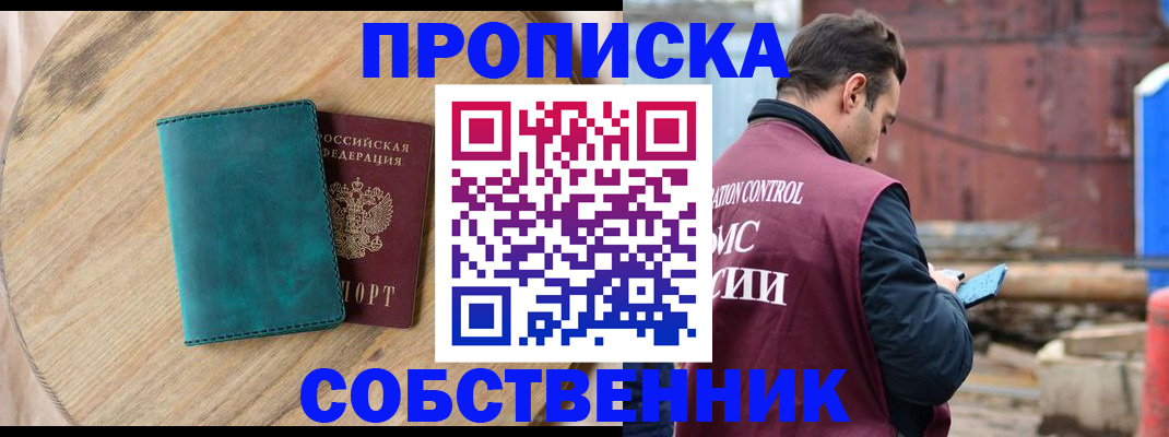прописка ребенка в Малгобеке