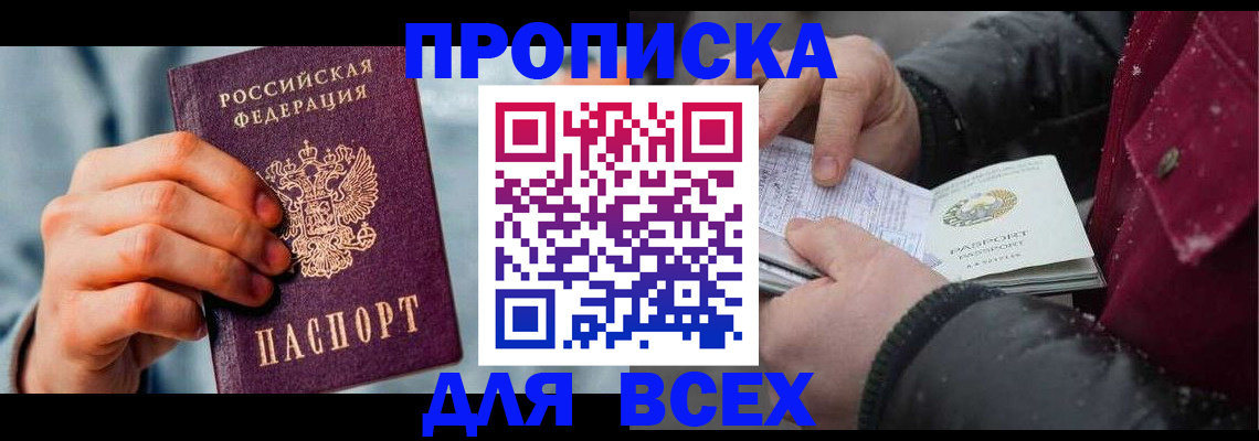 временная регистрация поиск в Малгобеке