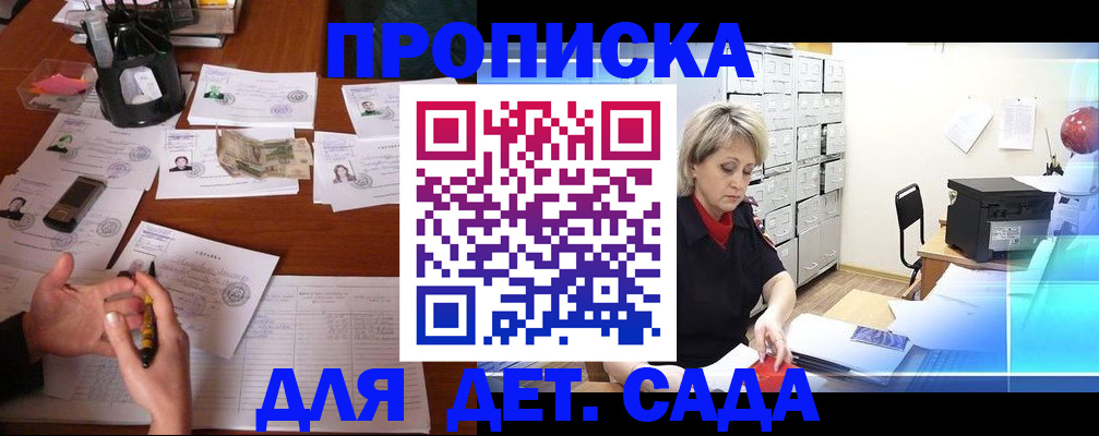 временная прописка в Малгобеке