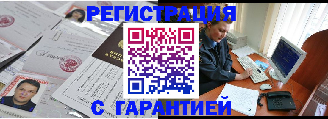 временная регистрация адрес в Малгобеке